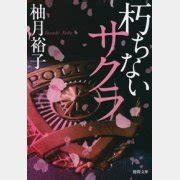 枕頭書|『枕頭の一書』窪島誠一郎著 